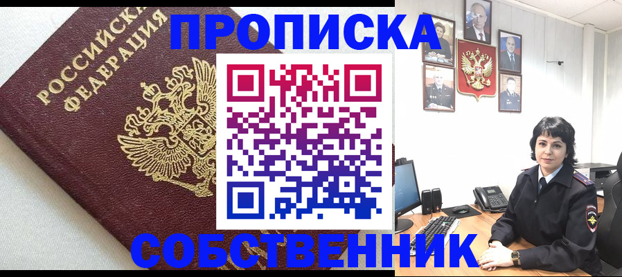 прописка в Яровом