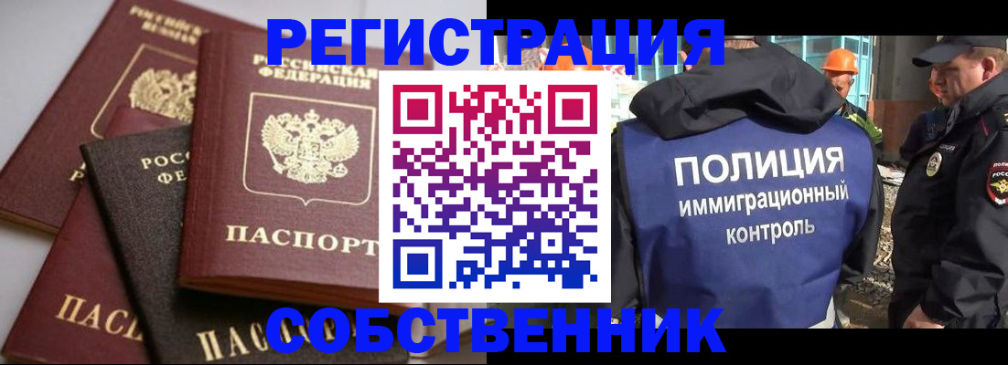 прописка для работы в Яровом