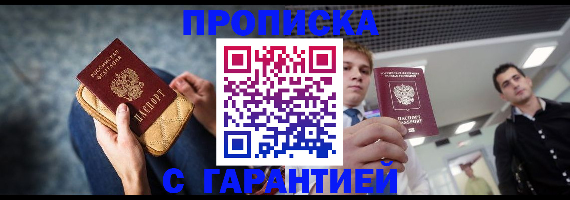 временная регистрация недорого в Яровом