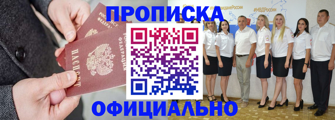 временная прописка в Яровом