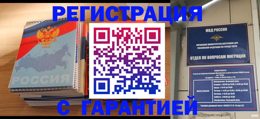 временная регистрация гарантия в Яровом